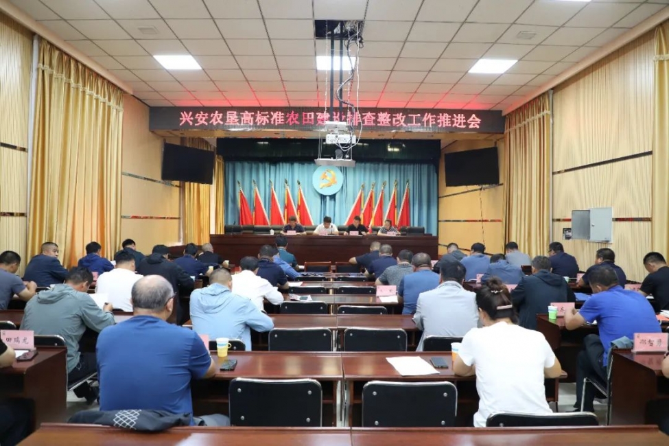 興安農(nóng)墾召開(kāi)高標(biāo)準(zhǔn)農(nóng)田建設(shè)項(xiàng)目排查整改工作推進(jìn)會(huì)暨工程進(jìn)度調(diào)度會(huì)