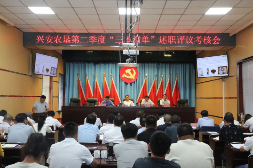 興安農墾召開第二季度“三本清單”述職評議考核會