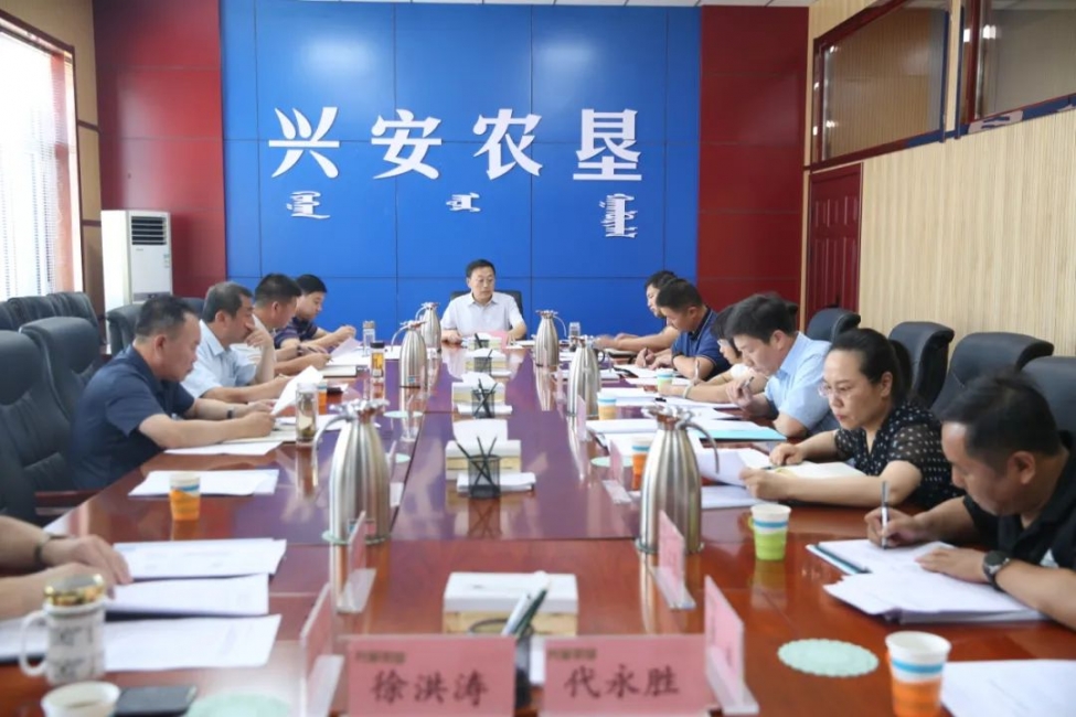 ?興安農墾召開第三十三次黨委會