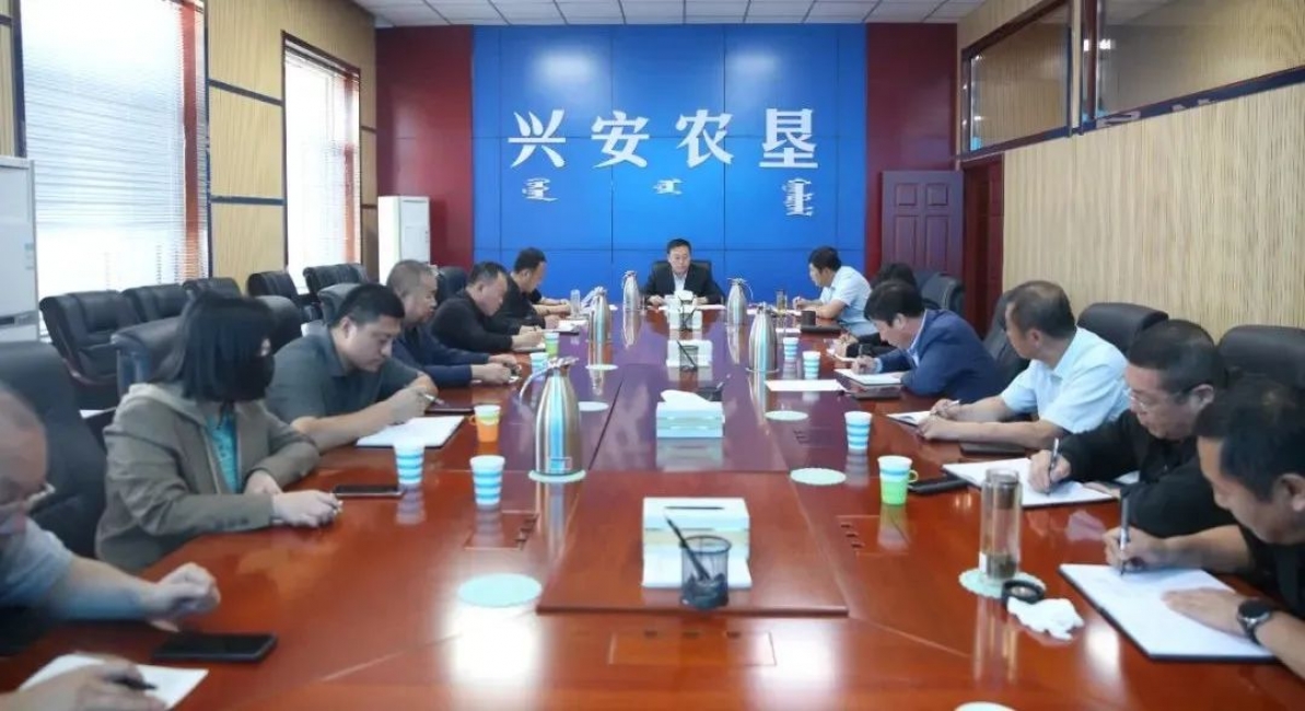 興安農墾召開學習貫徹習近平新時代中國特色社會主義思想主題教育部署會