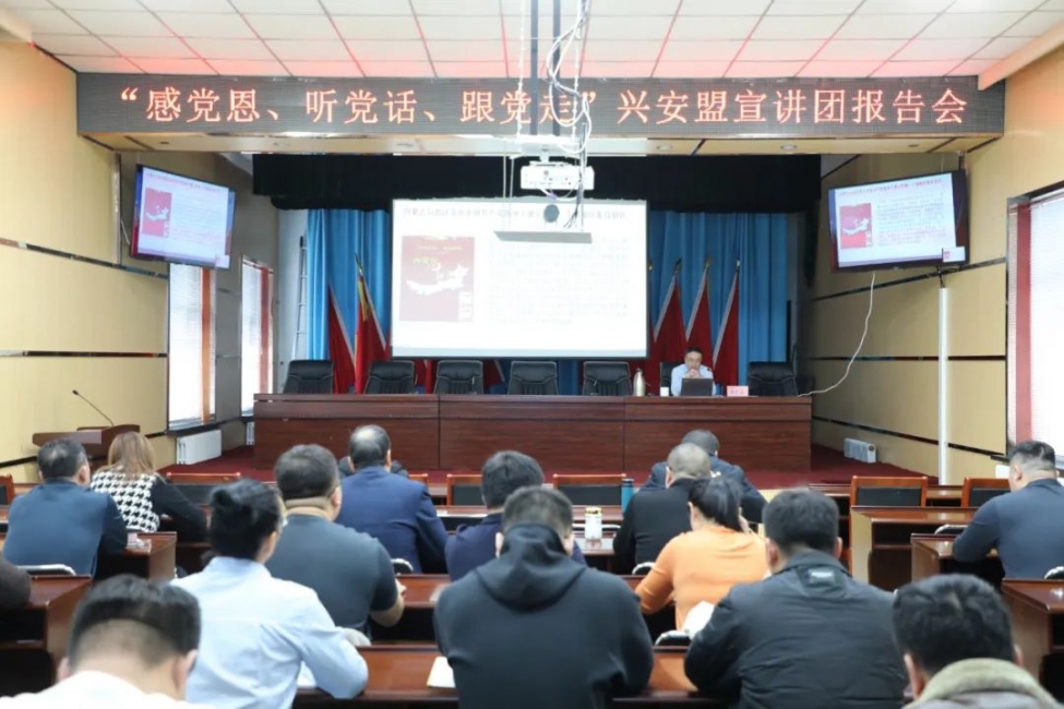 “感黨恩、聽黨話、跟黨走”興安盟宣講團在興安農墾開展主題宣講