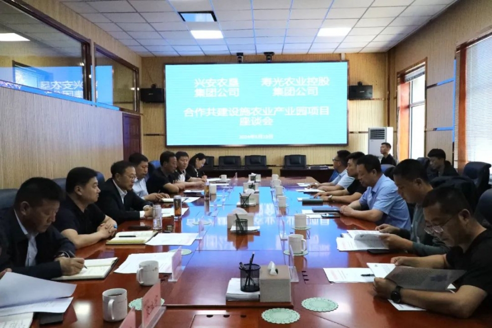 興安農墾與壽光農業控股集團公司召開合作共建設施農業產業園項目座談會